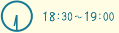 18:30〜19:00